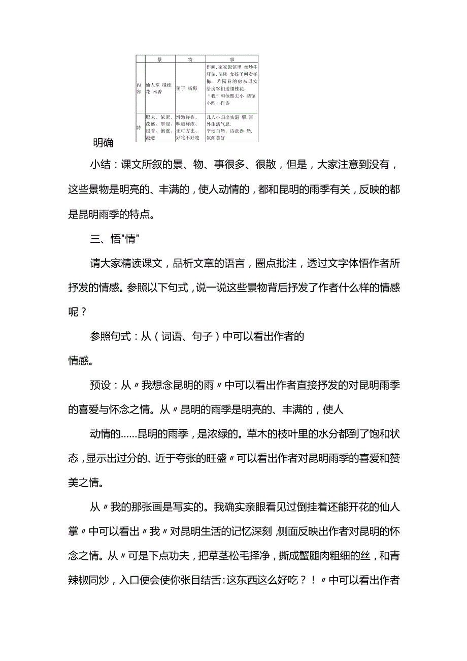 《昆明的雨》教学设计.docx_第2页