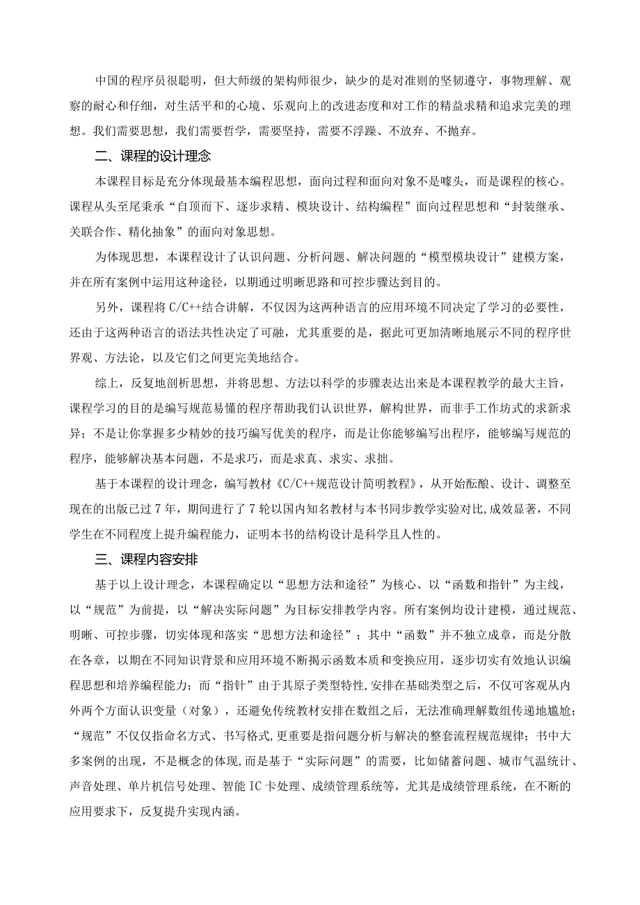 《面向过程的程序设计》课程设计理念.docx_第2页