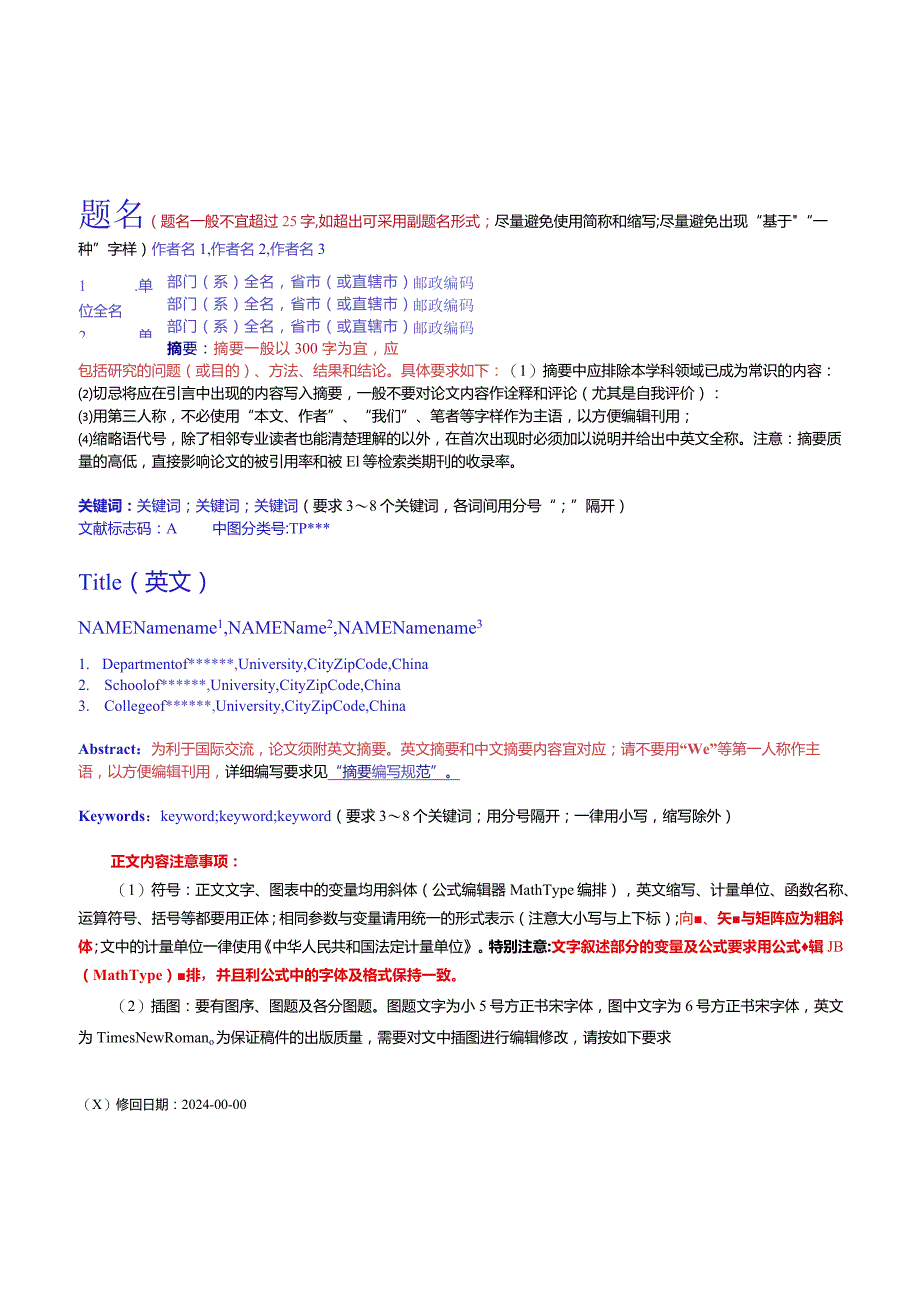 《计算机工程与应用》论文投稿模板.docx_第1页