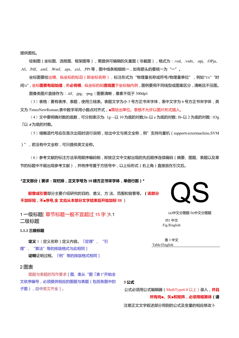 《计算机工程与应用》论文投稿模板.docx_第2页