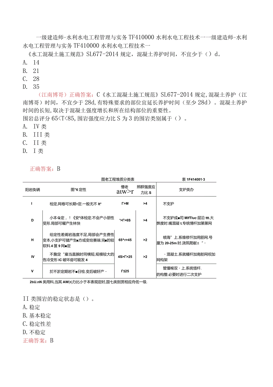 一级建造师-水利水电工程管理与实务-1F410000水利水电工程技术一.docx_第1页