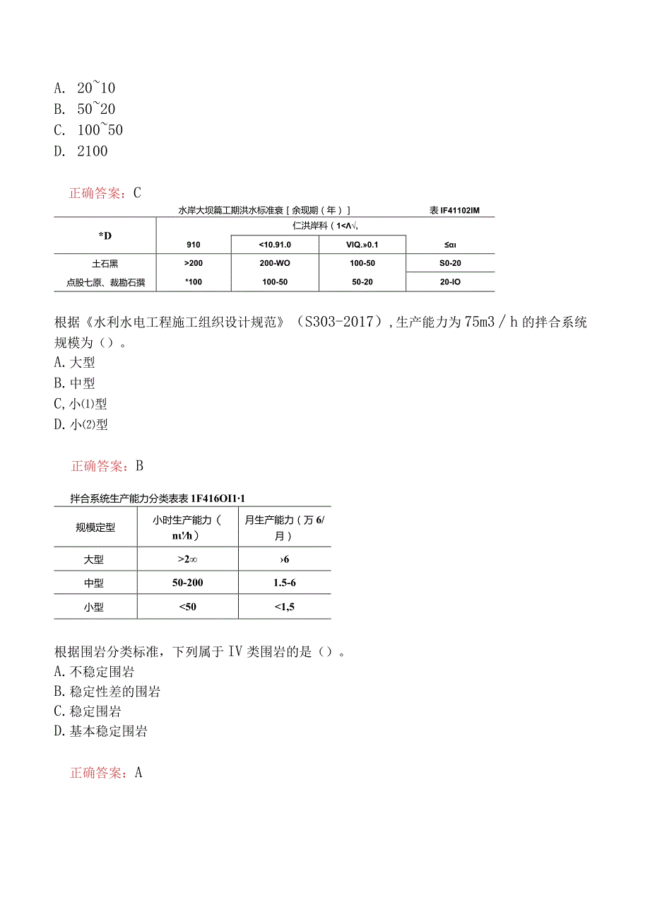 一级建造师-水利水电工程管理与实务-1F410000水利水电工程技术一.docx_第3页