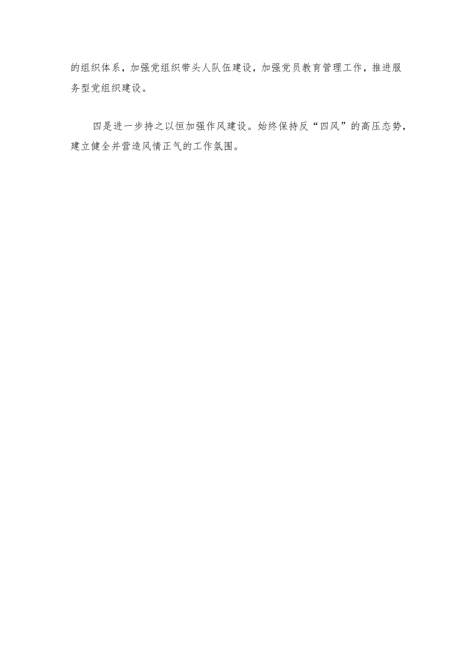 2024社区村委会支部书记述职报告.docx_第3页