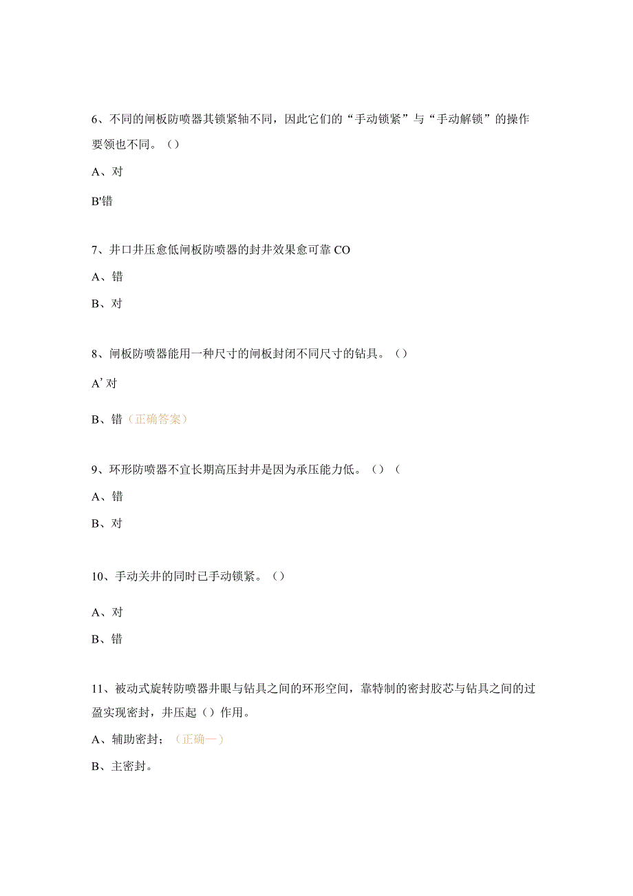 井控测试题及答案1.docx_第2页