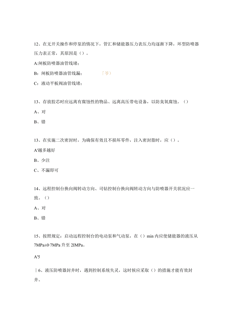 井控测试题及答案1.docx_第3页