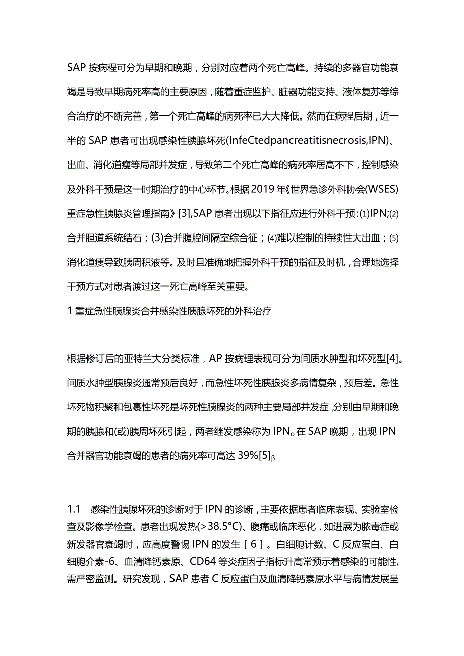 2024重症急性胰腺炎的外科诊疗进展.docx_第2页