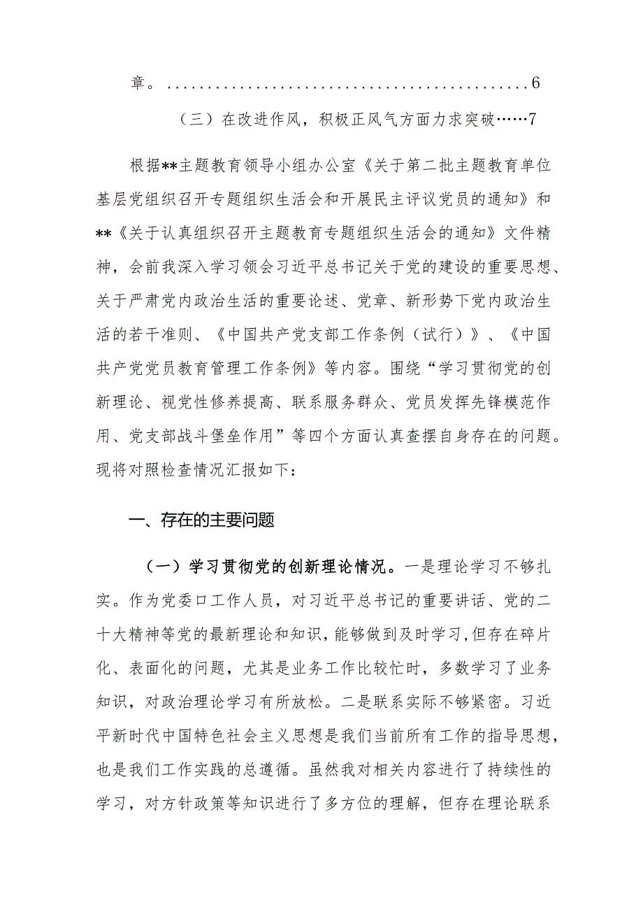 2024年度组织生活会检视“四个方面”个人对照检查发言材料（党的创新理论、党性修养、联系服务群众、先锋模范作用）范文.docx_第2页