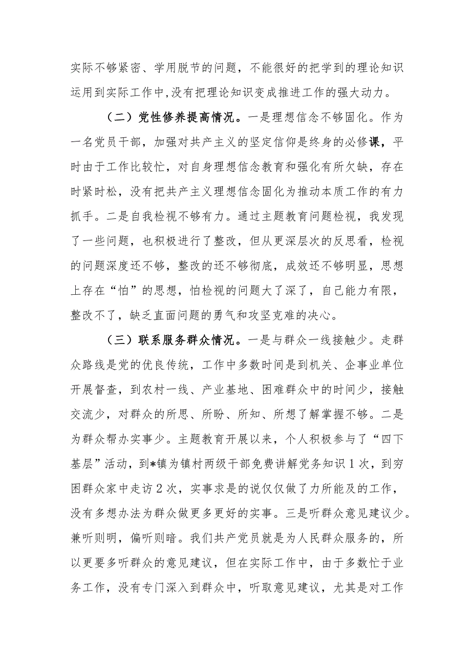 2024年度组织生活会检视“四个方面”个人对照检查发言材料（党的创新理论、党性修养、联系服务群众、先锋模范作用）范文.docx_第3页