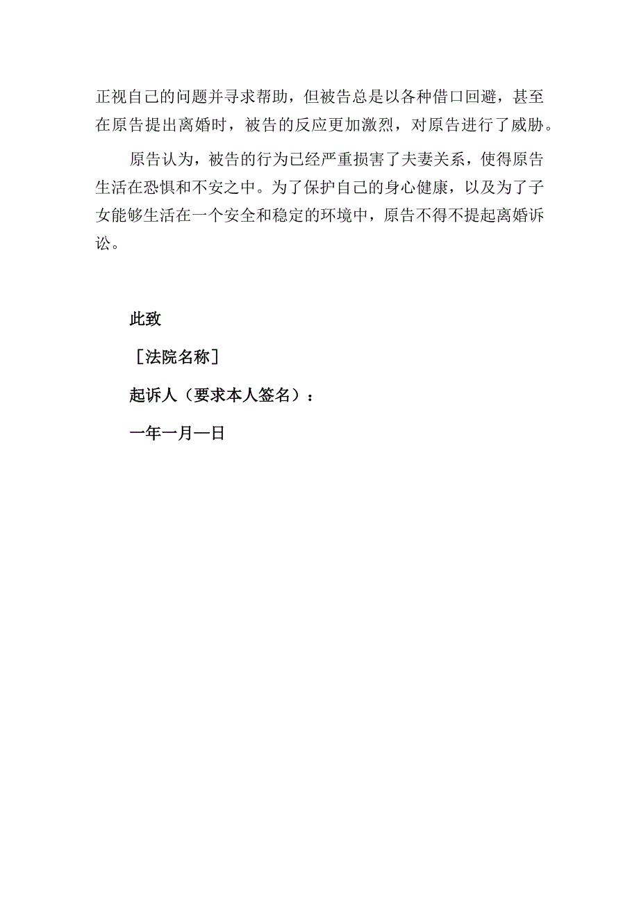 2024离婚起诉书（完整版）.docx_第2页