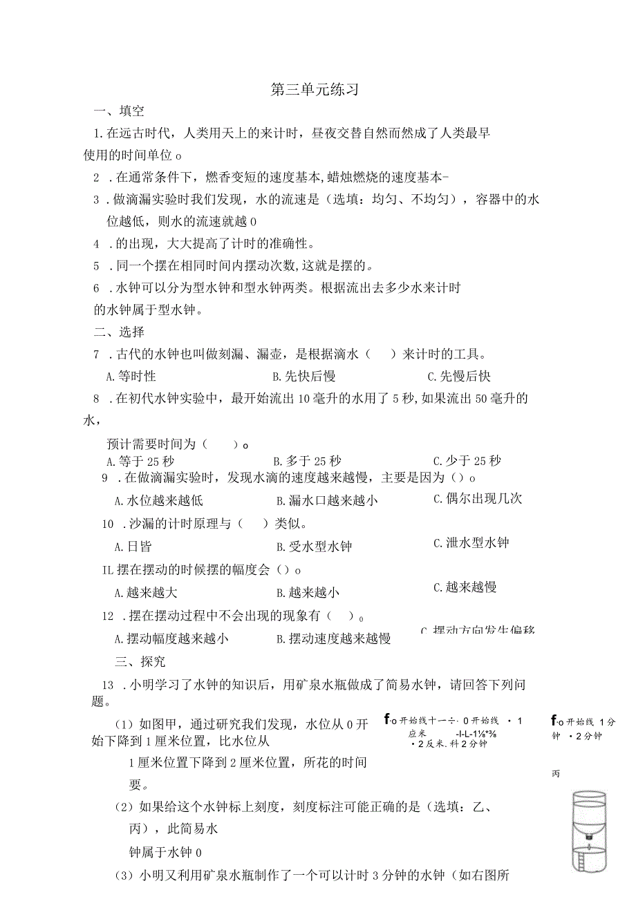 三四单元知识点整理公开课教案教学设计课件资料.docx_第1页