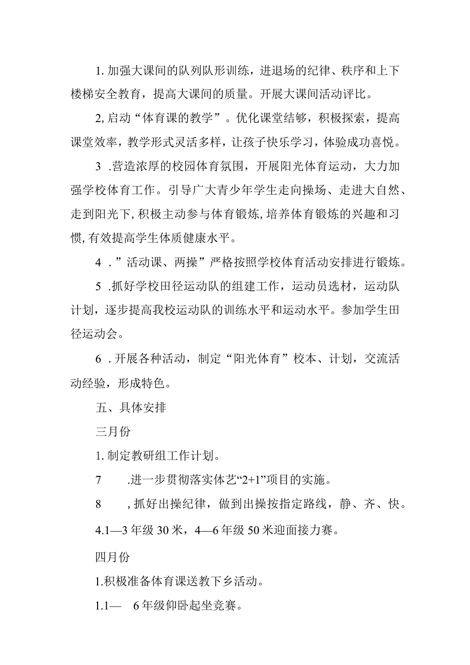 2024年体育教研组工作计划.docx_第2页