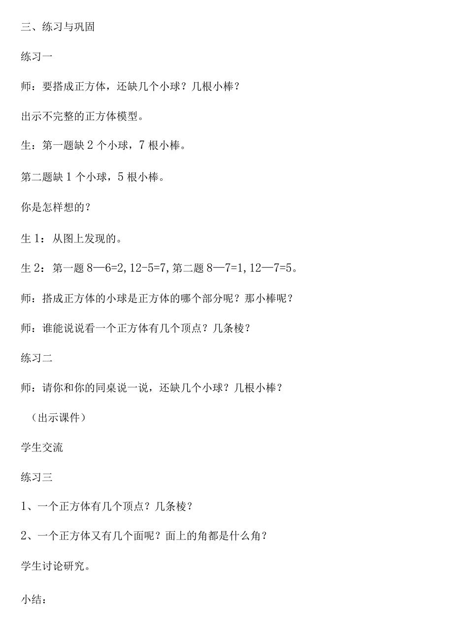 【沪教版五年制】二年级上册第五单元正方体、长方体的初步认识_教学设计_教案.docx_第3页