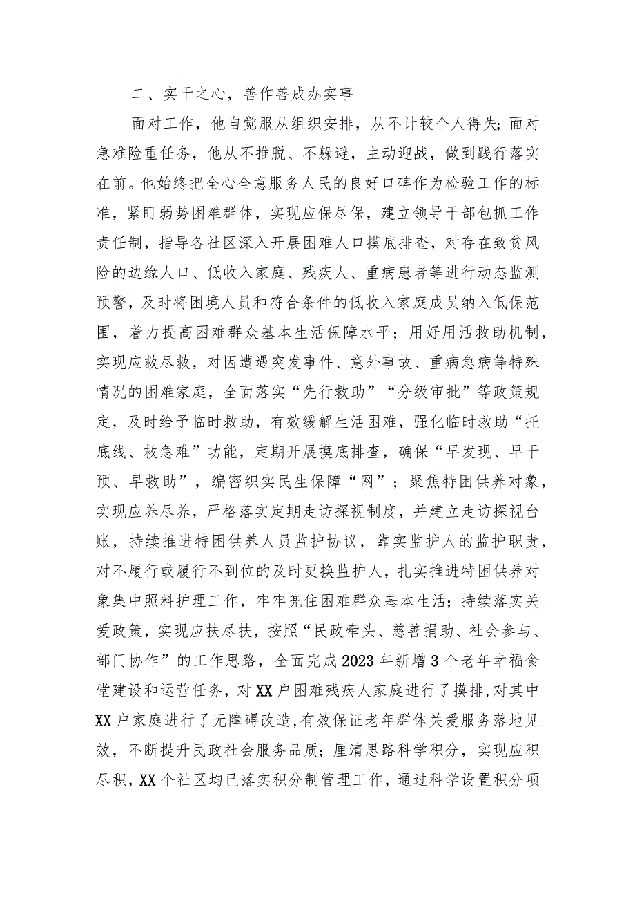 优秀公务员事迹材料.docx_第2页