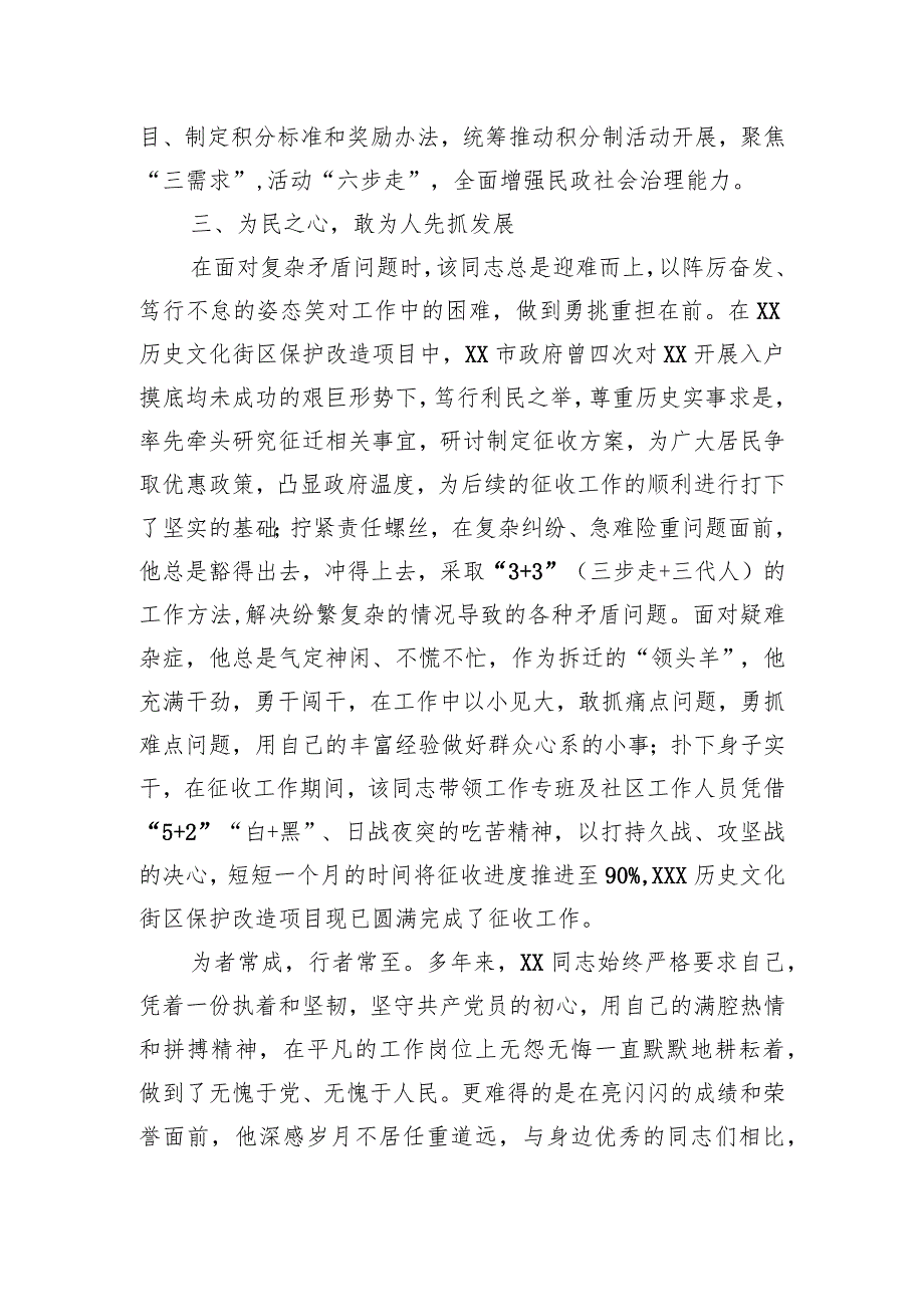 优秀公务员事迹材料.docx_第3页