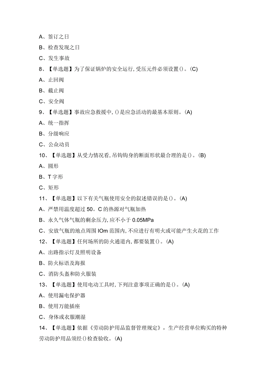 2024年【氟化工艺】考试试题及答案.docx_第2页