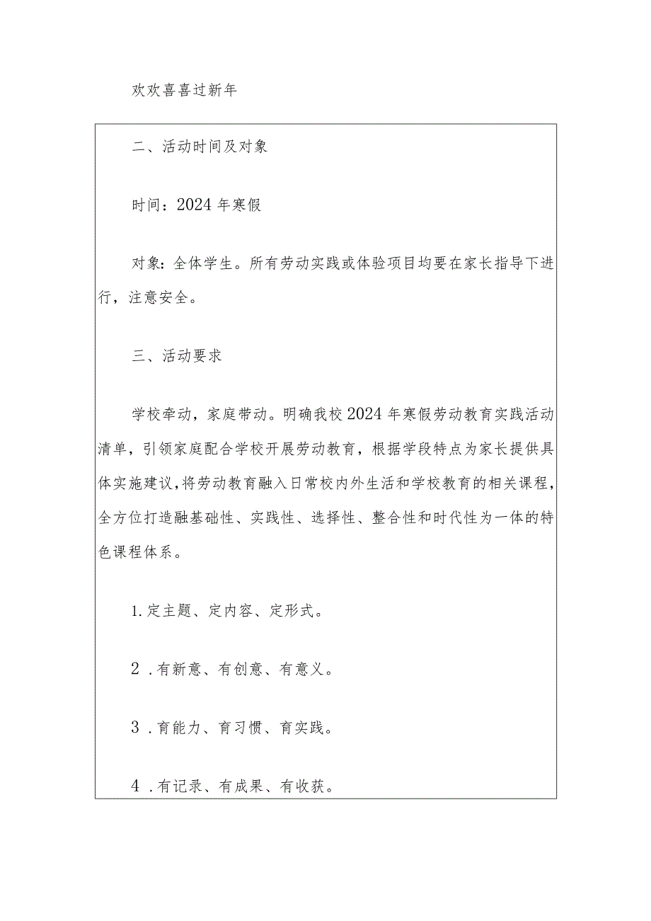 中学寒假春节劳动教育实践活动方案（最新版）.docx_第2页