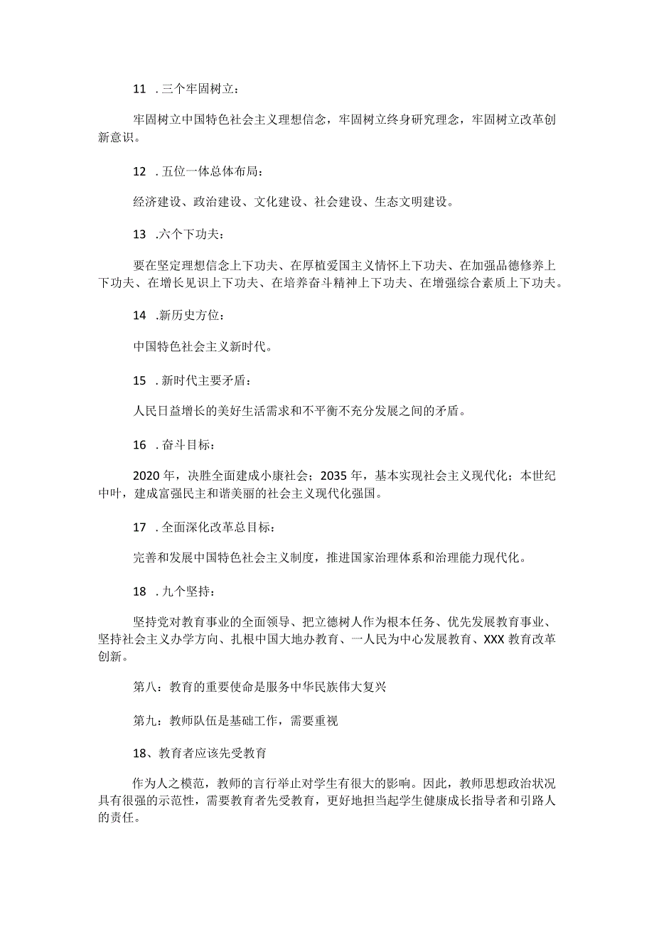 2021年教师资格证必背时政类教育热点.docx_第2页