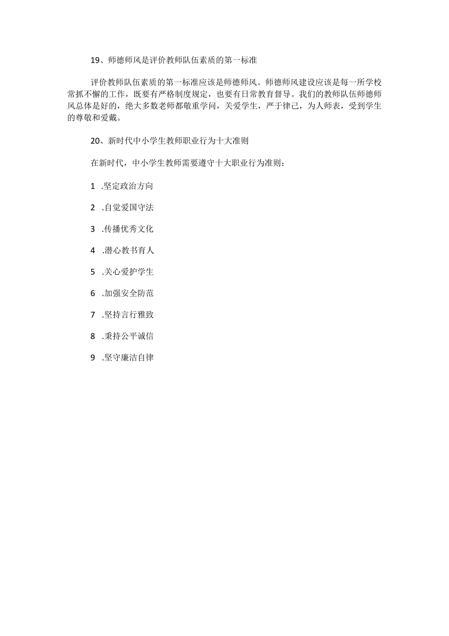 2021年教师资格证必背时政类教育热点.docx_第3页