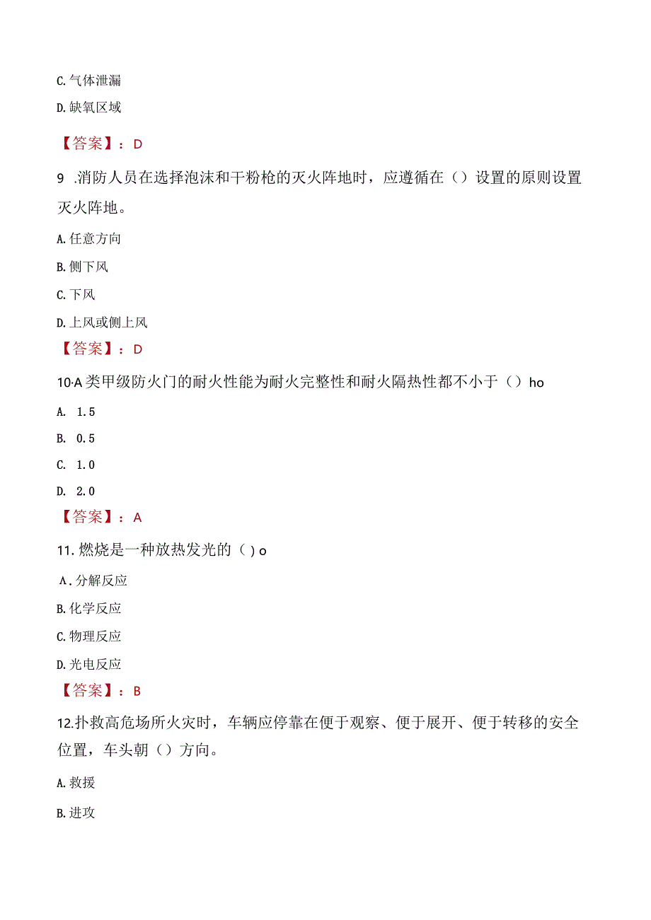 2023年射洪市消防员考试真题及答案.docx_第3页