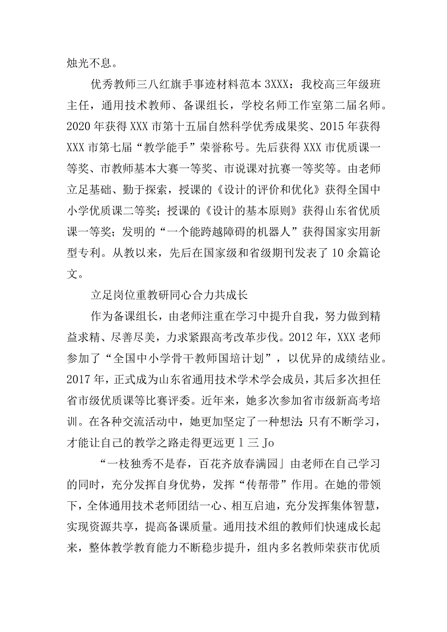 优秀教师三八红旗手事迹材料范本6篇.docx_第3页