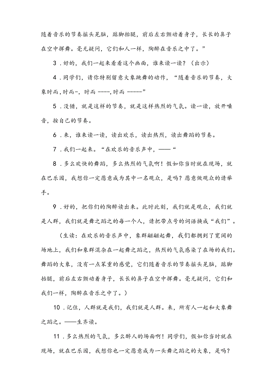 人教版五年级《与象共舞》教学设计.docx_第3页