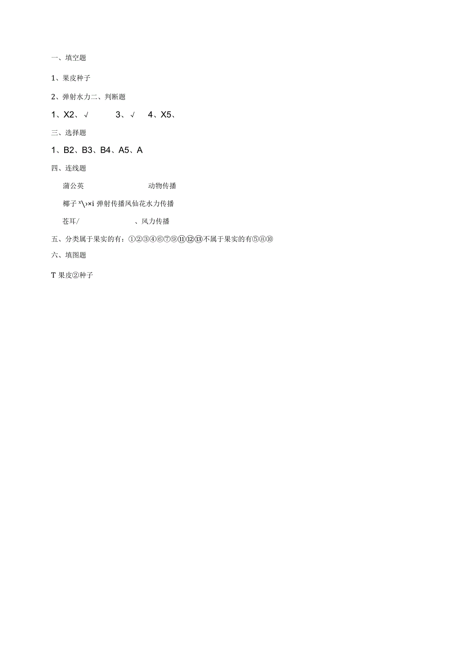 4-12《植物的果实》练习（含答案）科学青岛版六三制三年级下册.docx_第3页