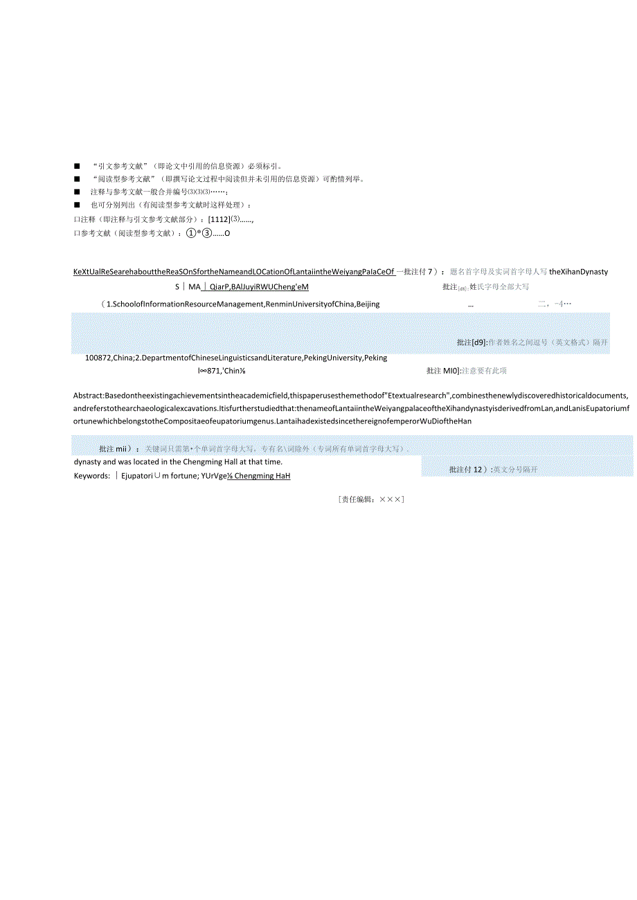《档案学通讯》论文投稿排版格式模板.docx_第2页