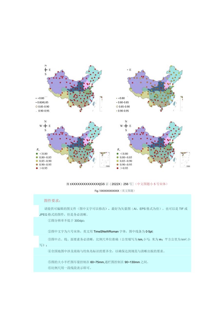 《应用基础与工程科学学报》论文投稿模板.docx_第2页