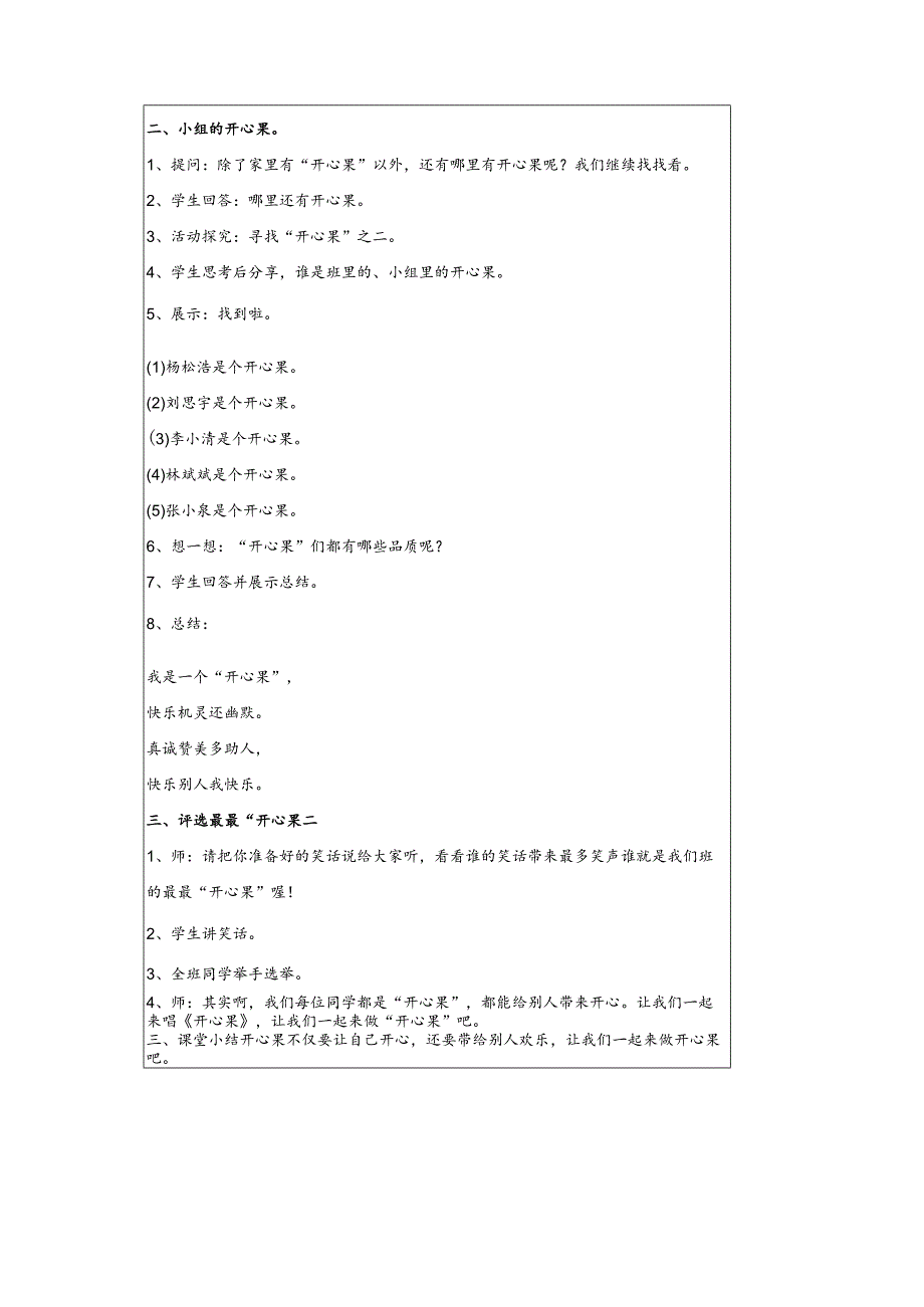 1-3做个“开心果第1课时道德与法治二年级下册.docx_第2页