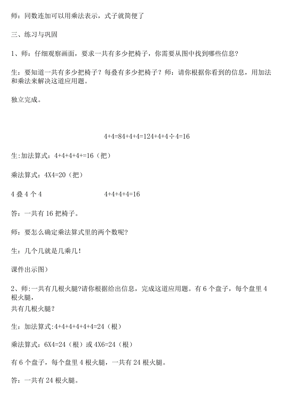 【沪教版五年制】二年级上册第二单元乘法引入_教学设计_教案.docx_第3页