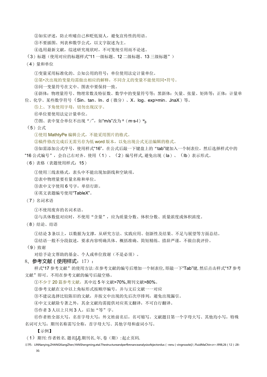 《煤炭科学技术》论文投稿模板.docx_第2页