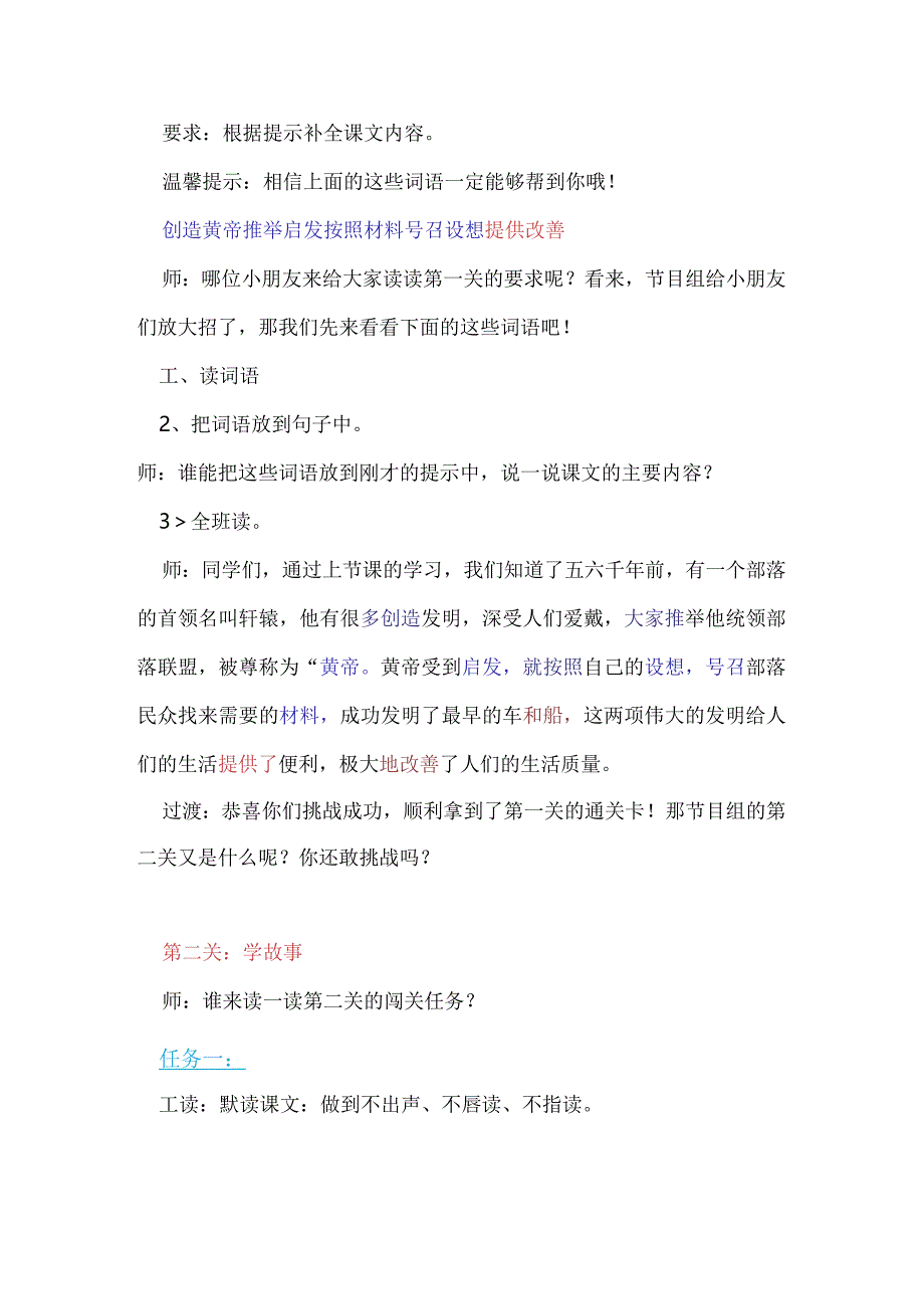 《黄帝的传说》逐字稿.docx_第2页