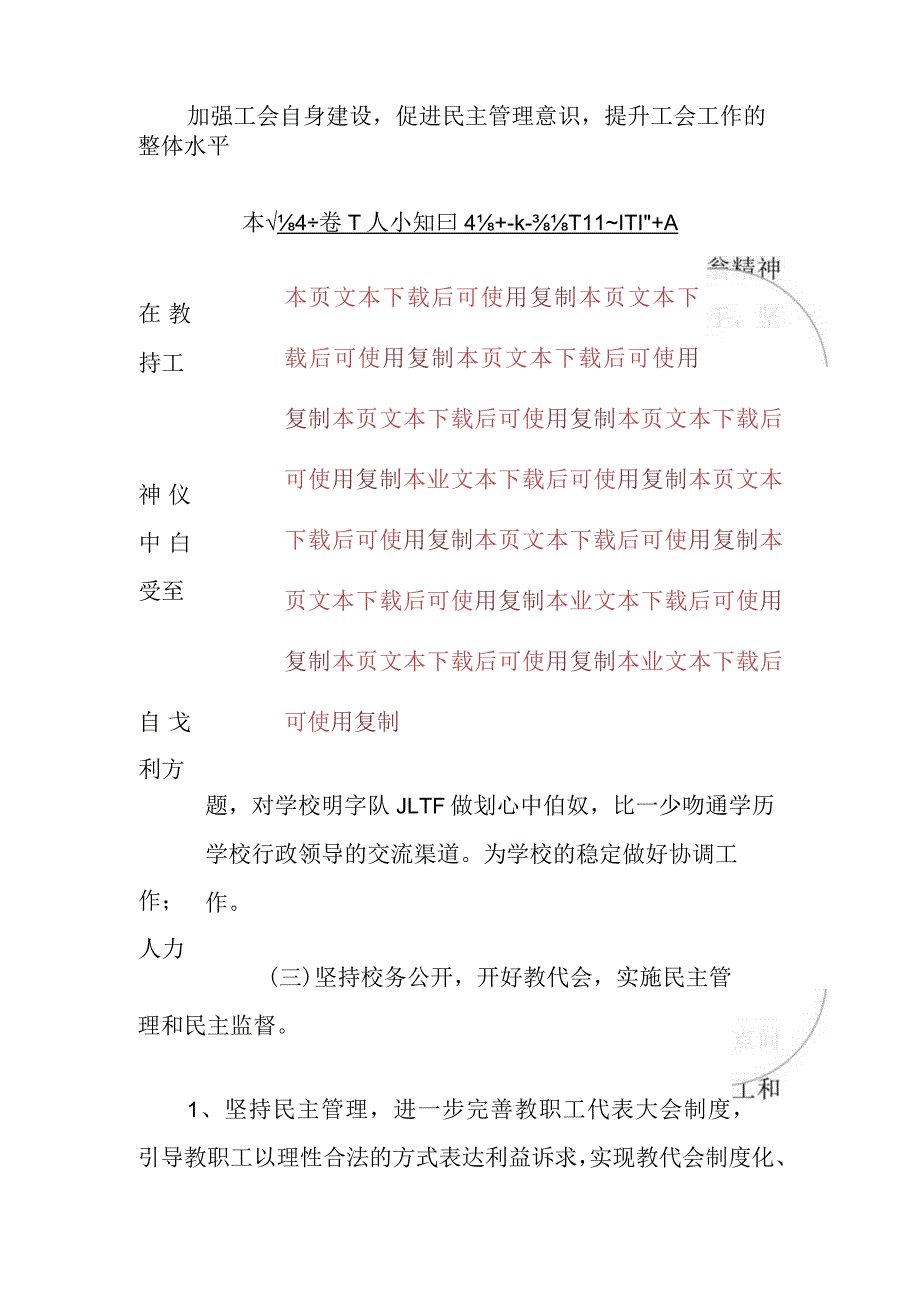 2024实验学校工会工作计划（最新版）.docx_第3页