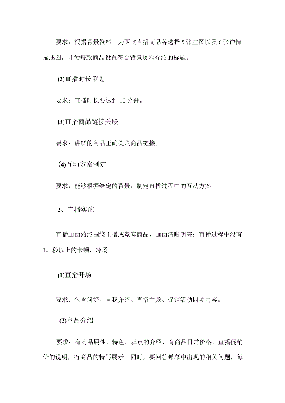 2023年广西职业院校技能大赛高职组《电子商务技能》直播营销赛项样卷5纸品家清.docx_第3页