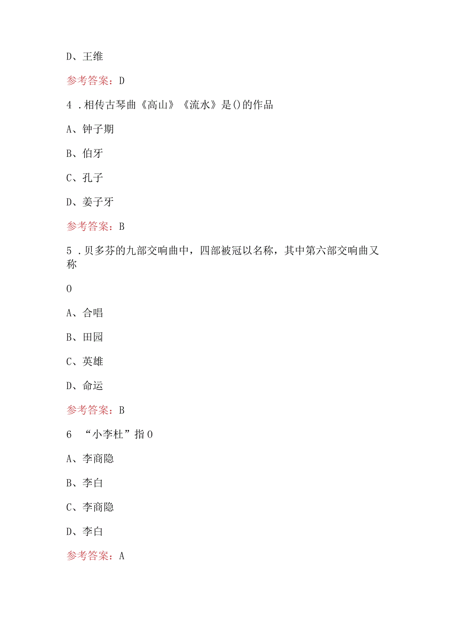 2024年《艺术欣赏》知识考试重点题库及答案（校考）.docx_第2页