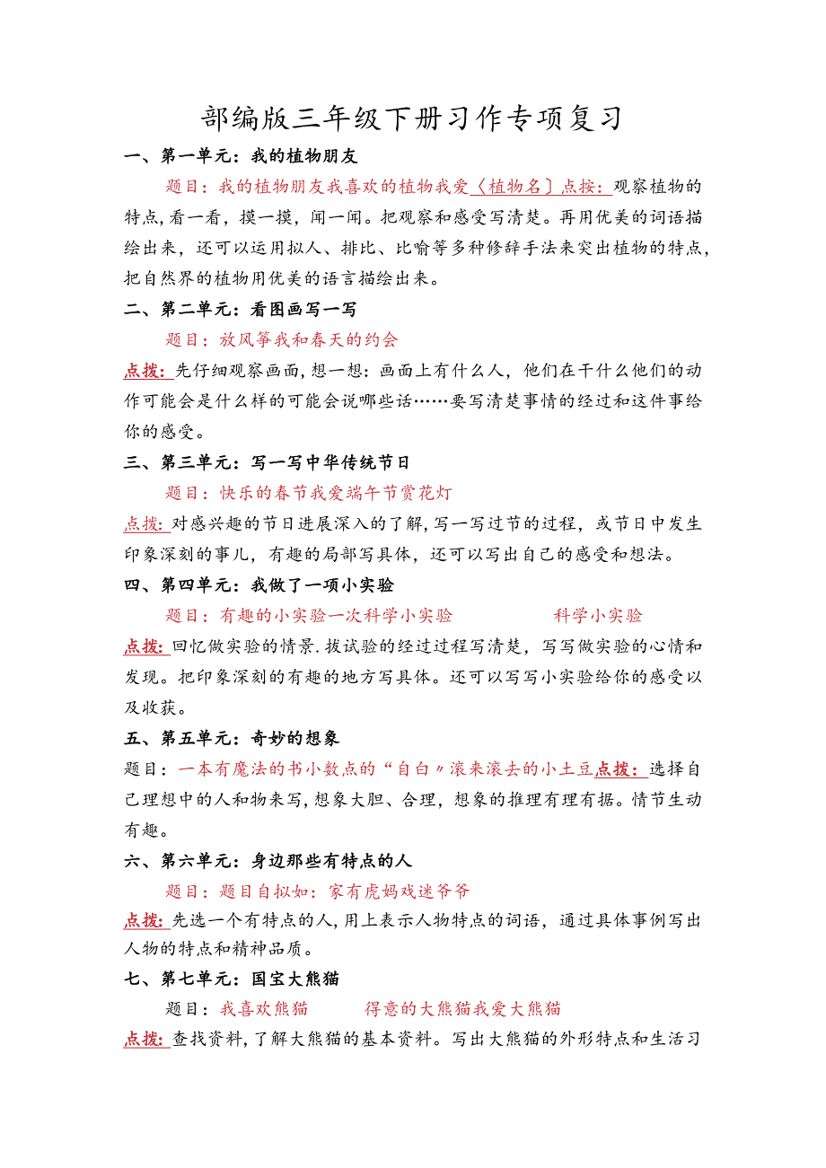 2019年部编版三年级下册习作专项复习.docx_第1页