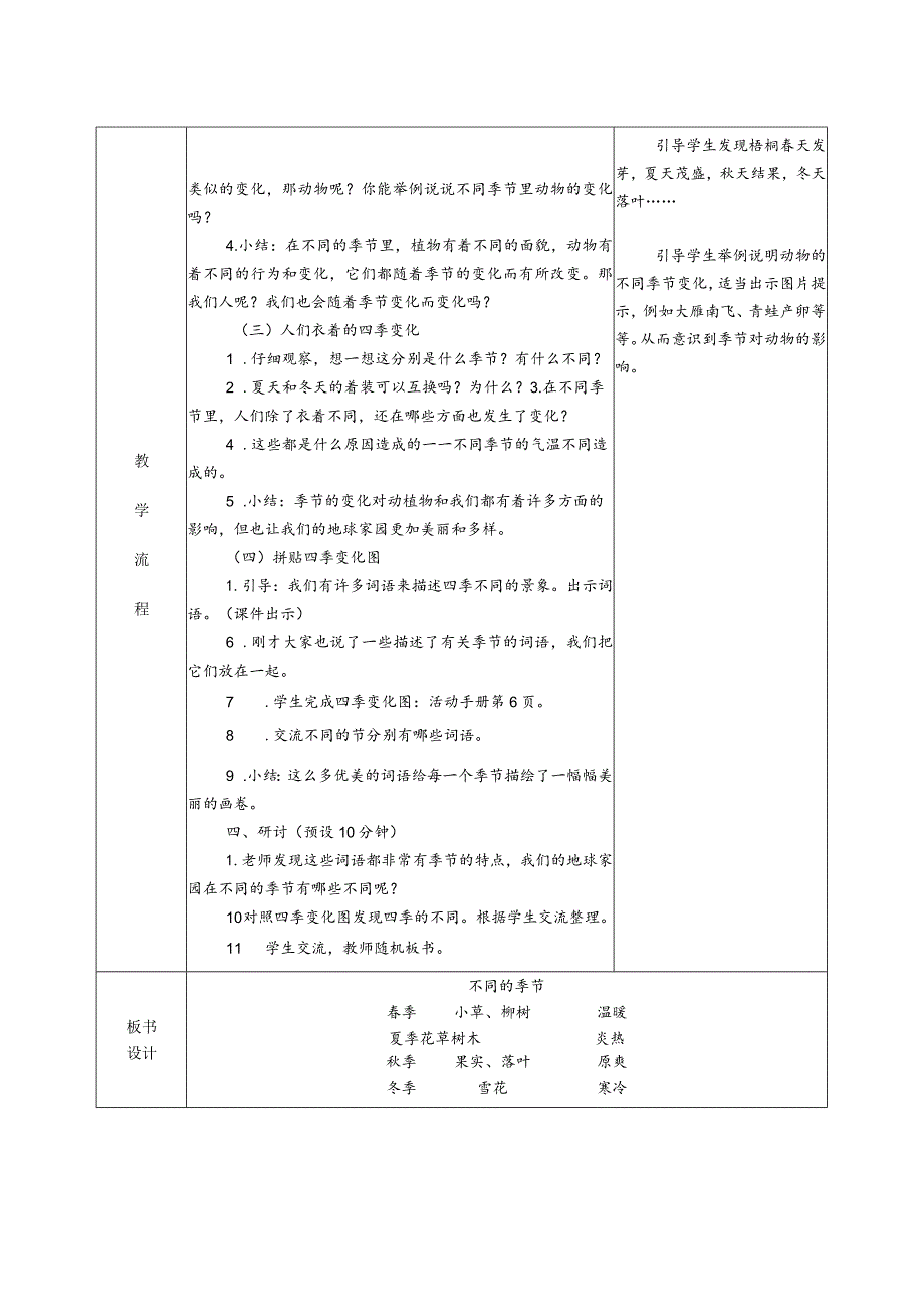 不同的季节第一课时（教学设计）科教版二年级上册.docx_第2页