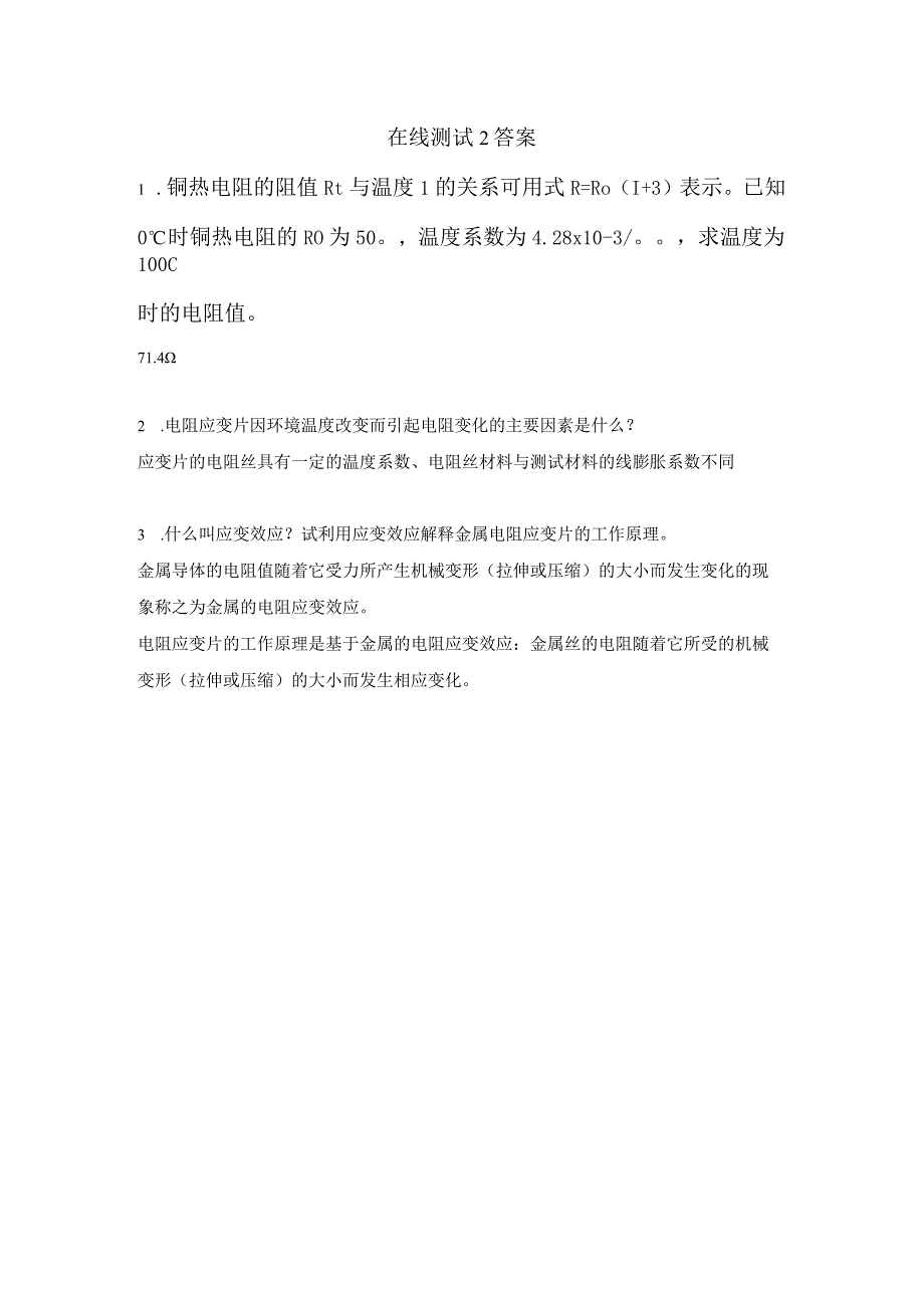 传感器与自动检测技术第2版课后习题及答案测试2.docx_第1页