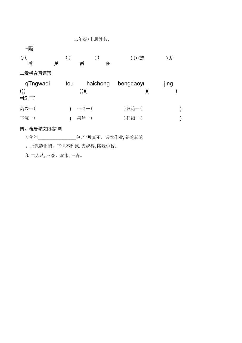 二（上）期末复习每日默写小纸条.docx_第3页