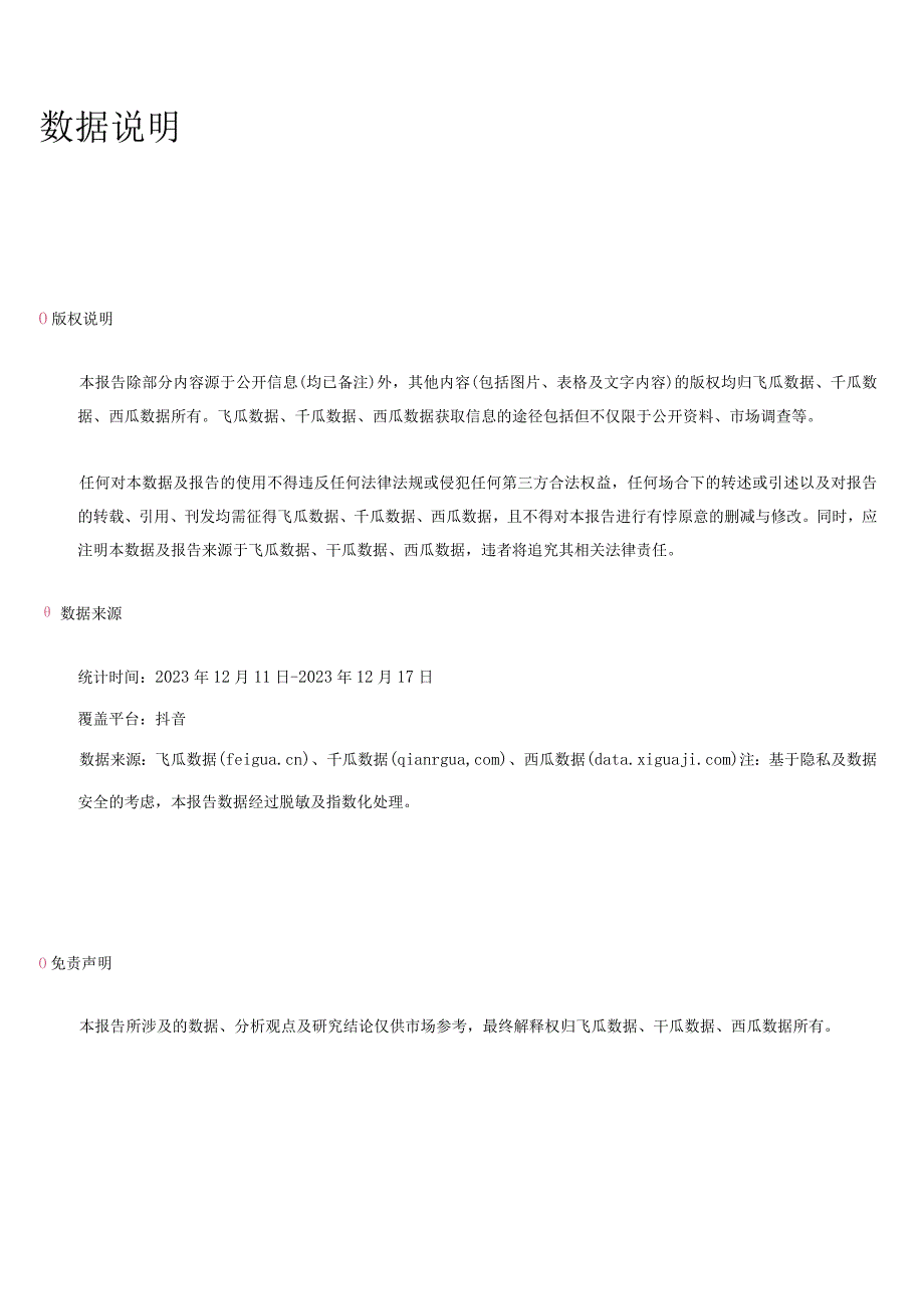 23年12月第2周-服饰行业抖音营销报告-果集行研-2023.12.18_市场营销策划_重点报告20.docx_第2页