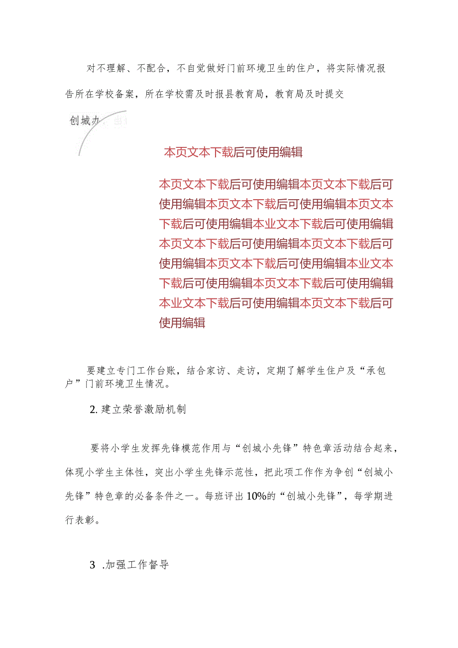 2024中小学助推全国文明城市创建的工作方案.docx_第3页