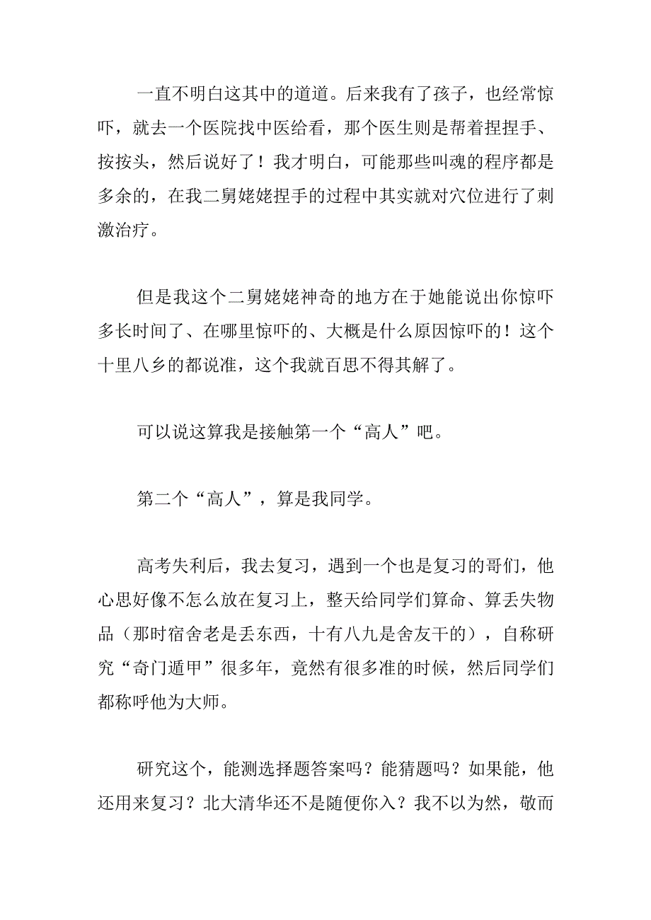 5前言：我研究预测的历程和认识的一个高人（代序）.docx_第2页