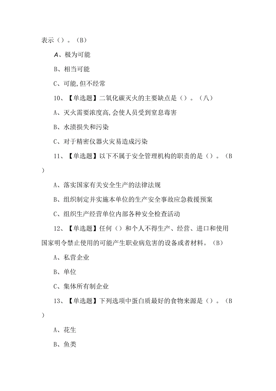 2024年烟花爆竹经营单位安全管理人员模拟题及答案.docx_第3页