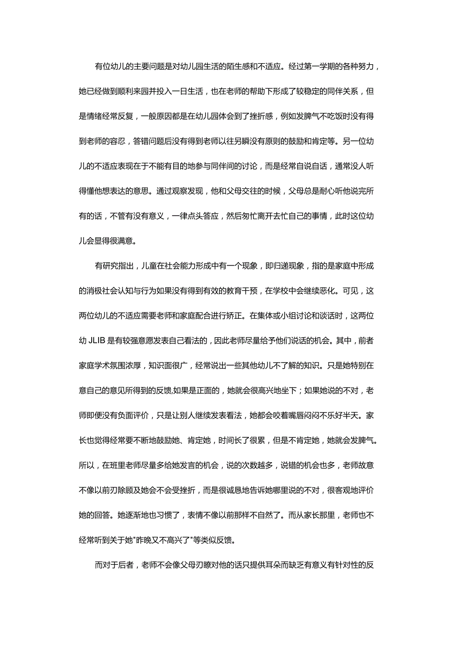 个别儿童融入集体的尝试及成效.docx_第3页