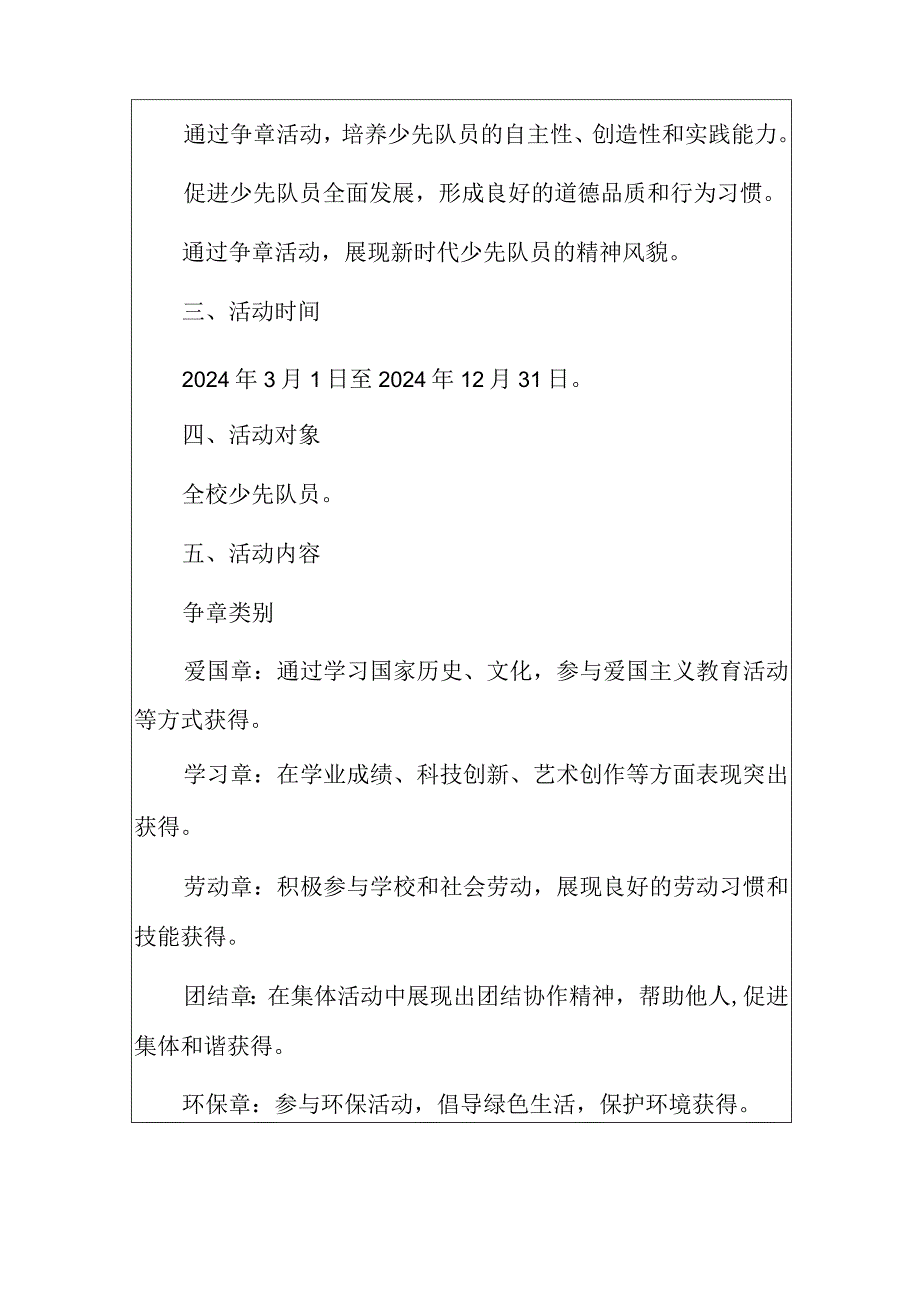 2024实验小学红领巾争章活动方案（最新版）.docx_第2页