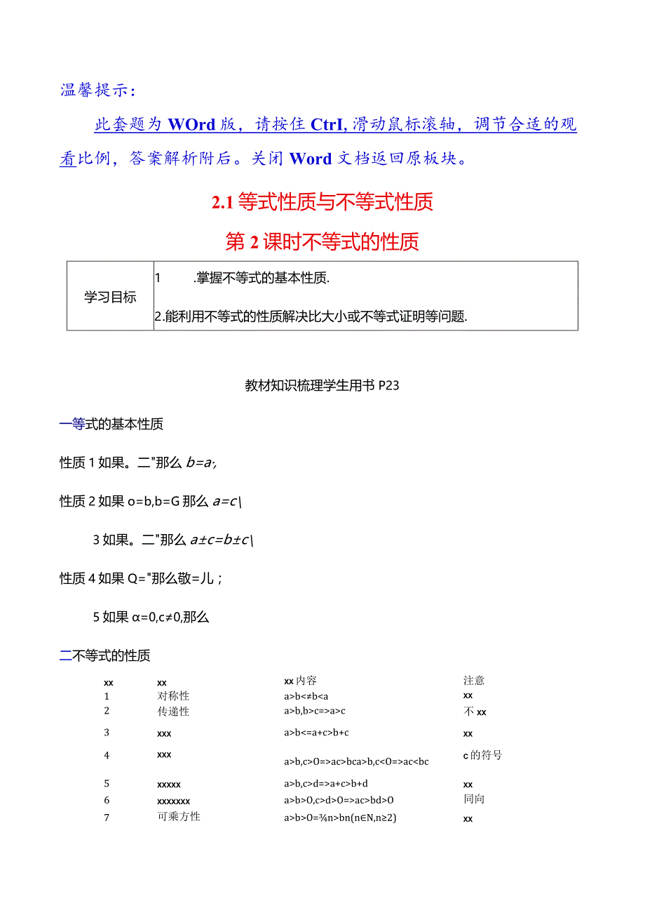 x2.1第2课时不等式的性质公开课教案教学设计课件资料.docx_第1页