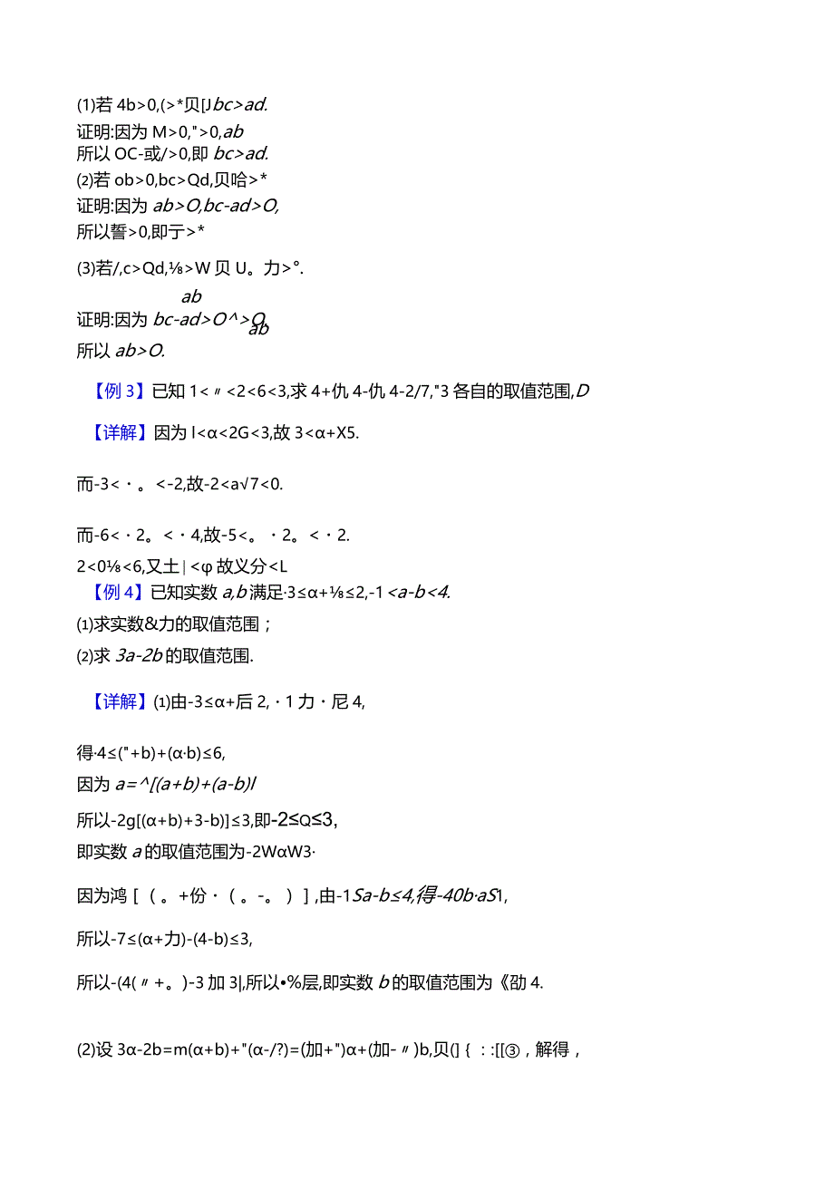 x2.1第2课时不等式的性质公开课教案教学设计课件资料.docx_第3页