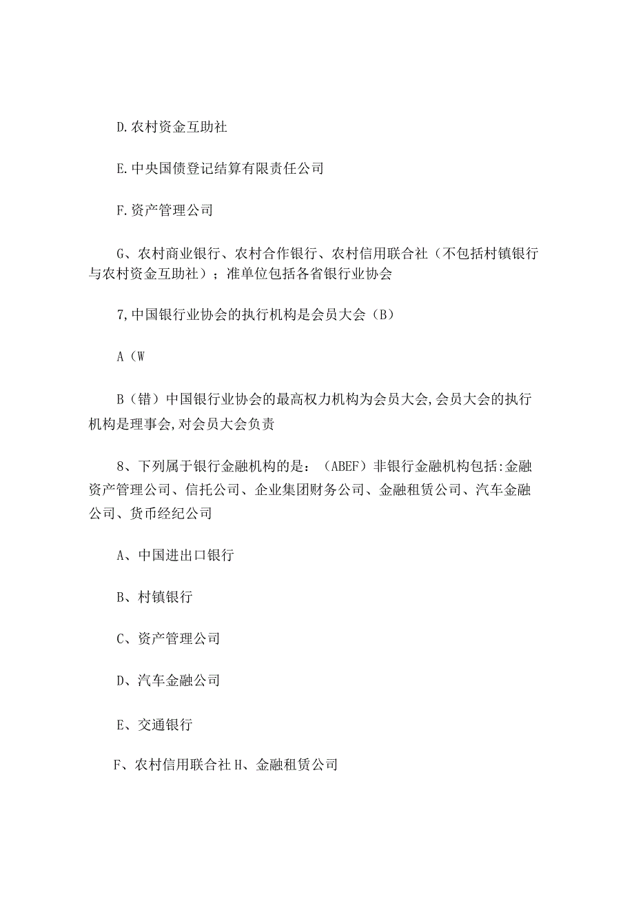 2024年银行金融知识竞赛试题及答案.docx_第3页