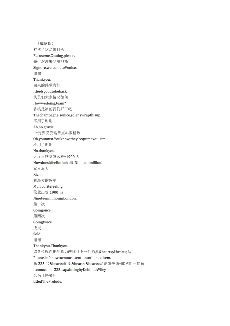 Lift《偷破天际线（2024）》完整中英文对照剧本.docx_第1页