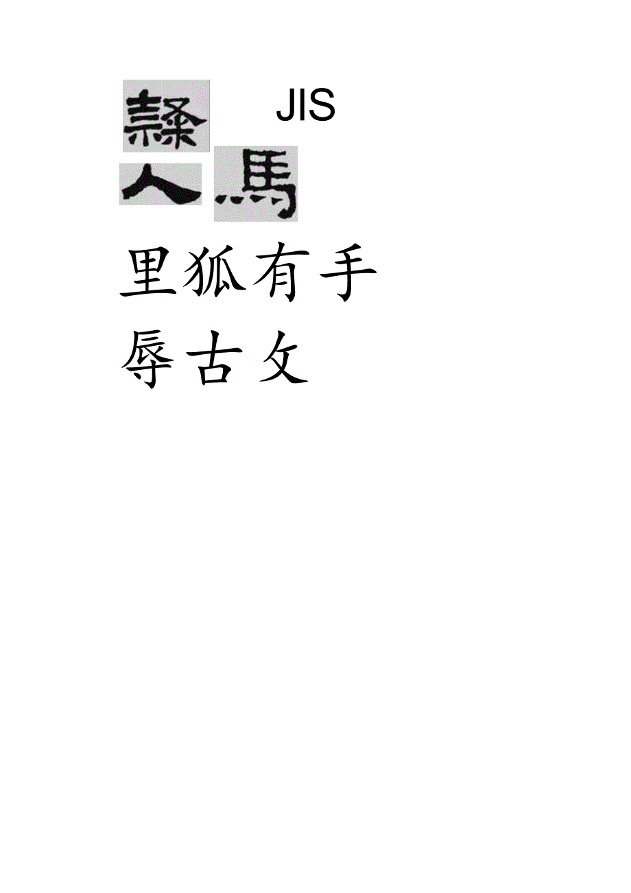 《张迁碑》集字古文——韩愈：马说.docx_第3页